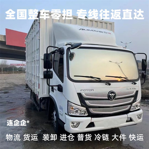 Transporte de Carga General por Camión LCL, Servicio de Carga y Descarga de la Ciudad de Pizhou al Condado de Heishan - Product Image 2