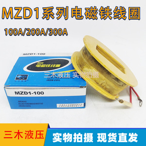 Bobine d'électroaimant de frein Luosheng Mzd1 100A 380V AC en cuivre pour frein de treuil - Product Image 5