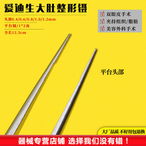 คีมหนีบขนตาโคโวหัวตรง สแตนเลสเกรดทางการแพทย์เพื่อการใช้งานที่แม่นยำ - Product Image 5