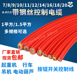 Cable de control de acero de 7, 8, 9, 10, 11, 12, 14, 16, 18, 20 núcleos y 1.5 mm² para interruptor de botón eléctrico de grúa y polipasto - Product Image 4