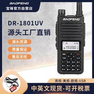 Walkie Talkie Digital Baofeng DR-1801UV DMR con Doble Ranura de Tiempo, Pantalla LCD, Alcance de 3km/5km, Batería de 1800mAh - Product Image 5
