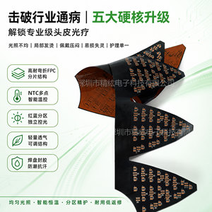 Casque de croissance capillaire LED Jinghong Technology avec circuit flexible FPC, perles de lampe infrarouge thérapeutiques, anti-chute de cheveux, plaque souple - Product Image 4