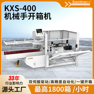Abridor de Cajas Automático Kxs 400 Vertical, Equipo para Línea de Empaquetado de Entrega Exprés de Comercio Electrónico - Product Image 5