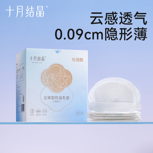 แผ่นซับน้ำนมแบบคริสตัลไลซ์เดือนตุลาคม 100 ชิ้น บางพิเศษ ซึมซับดี ใช้แล้วทิ้ง สำหรับฤดูร้อน - Product Image 3