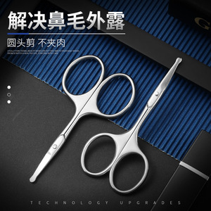 Stainless steel nose hair trimmers men's scissors set, household <b>round</b>-tipped <b>small</b> scissors, nostril trimmer, manual hair - Product Image 1