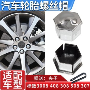 ฝาครอบน็อตล้อ QY สำหรับ Peugeot 3008 408 308 508 307 C4L C3 XR ดีไซน์หกเหลี่ยมพลาสติก - Product Image 2