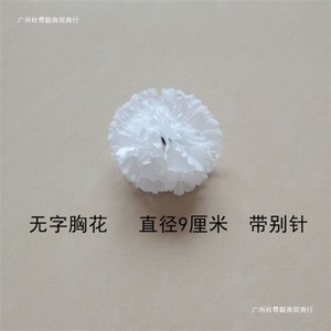 Corsage commémoratif Qiantun de 9 cm de diamètre avec épingle pour port funéraire - Product Image 2