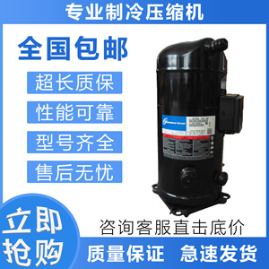 คอมเพรสเซอร์แบบสโครล Copeland รุ่น ZB88KQ TFD 550 สำหรับเปลี่ยนอะไหล่ระบบทำความเย็น - Product Image 5