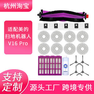 Pièces détachées pour aspirateur robot Midea Osmo V16 Pro : brosse rotative, brosse latérale, filtre, sac à poussière, accessoires pour usage domestique - Product Image 1