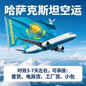 Transport aérien express Kazakhstan Chine vers KZ Porte à Porte Suivi complet Dédouanement Taxes incluses Service tout-en-un - Product Image 4