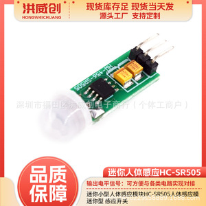 Module de capteur de présence humaine Hc-Sr505 Mini, sortie 6.3V-50V, montage en surface pour détection de présence humaine - Product Image 5