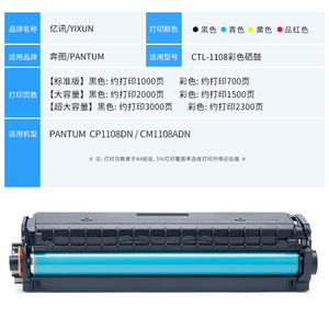 Cartucho de tóner compatible Yixun CTL1108 para impresora Pantum CP1108DN CM1108ADN - Product Image 1