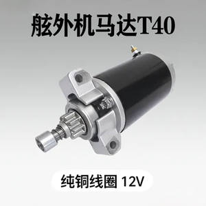 Moteur de démarrage hors-bord à essence T40HP pour bateaux, état d'occasion avec puissance maximale. Puissance de sortie de 40 ch - Product Image 5