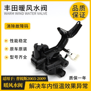 Toyota Prius <b>Heater</b> <b>Valve</b> 16670-21010 New Replacement Part for Engine Thermostat System - Product Image 4