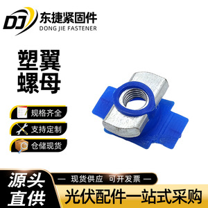 Tuercas de ala de plástico para sistema de montaje solar, conectores de acero al carbono galvanizado antidesprendimiento - Product Image 2