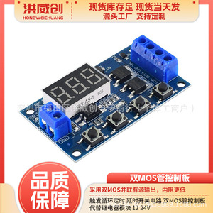 บอร์ดควบคุมมอสเฟตคู่ Hongweichuang พร้อมระบบหน่วงเวลา 6.3V 50V วงจรทริกเกอร์ แทนที่โมดูลรีเลย์ - Product Image 5
