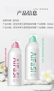 <span class=keywords><strong>Mousse</strong></span> coiffante Aifasi transfrontalière haute capacité 500ML pour <span class=keywords><strong>cheveux</strong></span> : volume, protection des boucles, élasticité, hydratation, tenue forte - Product Image 5