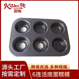 Molde para pasteles de acero al carbono antiadherente de seis cavidades, utensilios redondos para hornear, fácil de limpiar, con base extraíble, molde para muffins para hornear en casa. - Product Image 5