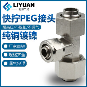 Raccords pneumatiques LiYuan à connexion rapide, type T, réducteur 8x5 6x4 12x10 16x mm, raccords de tuyau d'air haute pression - Product Image 5