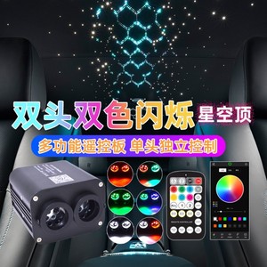 Động cơ đèn sao lấp lánh hai màu RGBW DC12V 20W với 800 sợi quang 3 mét cho ô tô/nhà cửa - Product Image 6