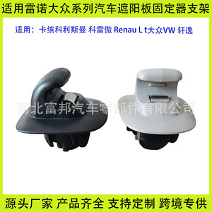 Soporte para Visera Solar de Coche E2671 W04401656 7 para Renault Captur Koleos Volkswagen Sylphy, Instalación con Hebilla de PVC - Product Image 5