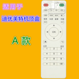 Diyoumate Remote Control YK-0251 White Universal For Set Top Box <b>TV</b> A Model - Product Image 1