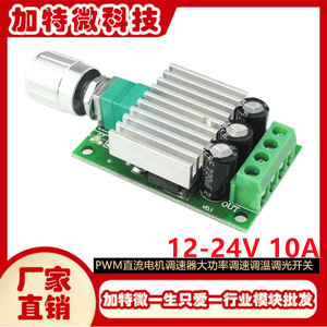 Pwm Dc Motor <b>Speed</b> <b>Controller</b> 12V 10A 50x32mm With Heat Sink For Dc Motors - Product Image 5