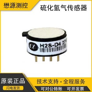 อัลฟาเซนส์ H2S-D4 เซ็นเซอร์ตรวจจับก๊าซไฮโดรเจนซัลไฟด์ 275ppm เครื่องมือวัด - Product Image 5