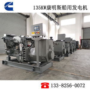 เจียงสุชุดเครื่องกำเนิดไฟฟ้าดีเซล135kW 230/400V 50Hz ควบคุมแรงดันไฟฟ้าอัตโนมัติใช้ในทางทะเล - Product Image 5