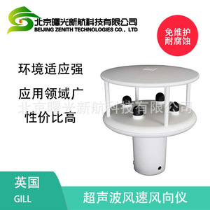 เครื่องวัดความเร็วลมอัลตราโซนิก WindSonic 2D วัสดุ ABS สำหรับการตรวจสอบสภาพอากาศ ช่วงการวัด 0-60 เมตร/วินาที - Product Image 5