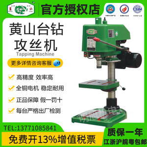 Huangshan Tapping Machine HS4024 High Precision <b>Bench</b> Drill For <b>Metal</b> Working - Product Image 3