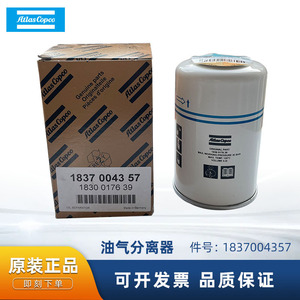 ตัวแยกน้ำมันและก๊าซ Atlas Copco รุ่น 1837004357 สำหรับชิ้นส่วนกรองเครื่องอัดอากาศ - Product Image 5