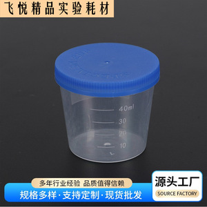 Vaso para Muestras Médicas Feiyue de 20ml, 40ml, 60ml y 120ml con Tapa para Uso en Laboratorio - Product Image 4