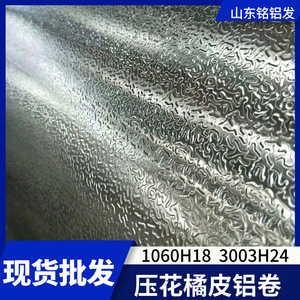 Bobine d'aluminium gaufré Minglufa Aluminum Industry, 0,2 mm-1,2 mm*1220 mm*C, texture peau d'orange, pour protection contre la corrosion - Product Image 4