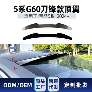 บีเอ็มดับเบิลยู ซีรีส์ 5 ไอ5 จี60 2024+ สปอยเลอร์หลังคาทรงใบปีก วัสดุคาร์บอนไฟเบอร์ลาย ABS - Product Image 5