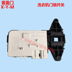 Interruptor de bloqueo de puerta electrónico Daewoo AK8091 para piezas de lavadora F801202ND F751202ND - Product Image 3