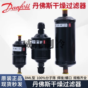 Filtre déshydrateur Danfoss Eliminator 0,24 L, pièce pour système de réfrigération hermétique - Product Image 3