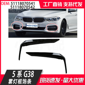 Embellecedor de bisel para faros antiniebla BMW 51118070541 51118070542 ABS para Serie 5 G30 G38M - Product Image 5