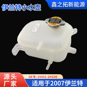 Hyundai Coolant Expansion Tank 25431-2H100 White Plastic New for 2007 Elantra Replacement - Product Image 3