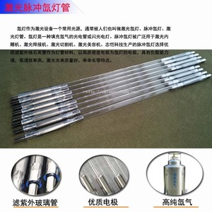 หลอดไฟซีนอน Xe8-150-290-5 สำหรับการเชื่อมและตัดด้วยเลเซอร์ อายุการใช้งาน 10,000 ชั่วโมง หลอดแก้ว แสงสีขาว ความสว่างมากกว่า 1600 ลูเมน - Product Image 4