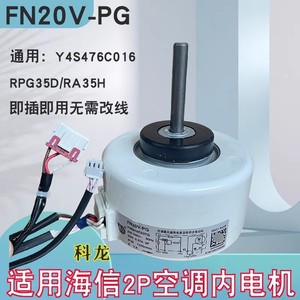 Pièces de climatiseur Y4S476C016, moteur interne 24V pour Hisense Kelon 2P, unité murale, remplacement, réparation - Product Image 4