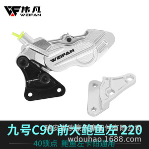 Support d'étrier de frein avant gauche WEIFAN C90, montage 40 mm, disque 220 mm, adaptateur en alliage d'aluminium - Product Image 3