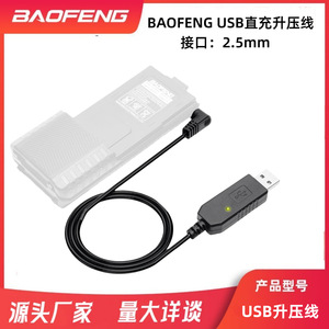 Baofeng Usb Charging <b>Cable</b> 2.5mm Right Angle For Walkie Talkie <b>Battery</b> B2 - Product Image 5