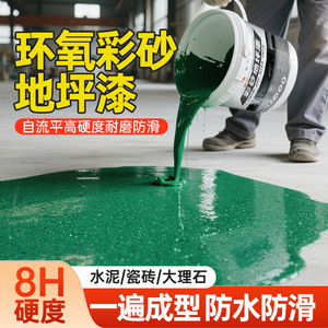 Peinture de sol liquide époxy auto-nivelante, imperméable et résistante à l'usure, avec sable coloré, pour usine, atelier, parking - Product Image 2