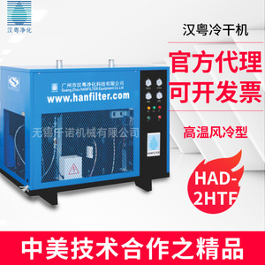 เครื่องทำลมแห้งแบบทำความเย็น HANFILTER รุ่น HAD-2HTF 380V R22 พัดลมแบบแกน ชนิดกล่อง ประหยัดพลังงาน เป็นมิตรกับสิ่งแวดล้อม บำรุงรักษาง่าย - Product Image 4