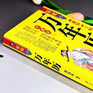 ปฏิทินครอบครัวแบบถาวร 1921-2130 ตารางเปรียบเทียบปฏิทินจันทรคติและปฏิทินตามหลักโหรา<span class=keywords><strong>ศาสตร์</strong></span>จีน ฉู่อี้ ตารางปฏิทินดาราศาสตร์จีน แบบพิมพ์ - Product Image 3