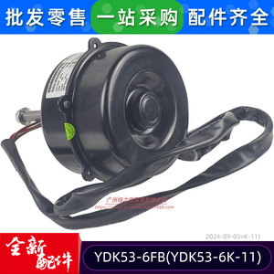 มอเตอร์แอร์ Midea รุ่น YDK53-6FB 220-240V 53W มอเตอร์พัดลมภายนอกแบบเฟสเดียว - Product Image 5
