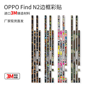 Pegatina para marco de Oppo Find N2, película protectora colorida, decoración rectangular para teléfono móvil - Product Image 5
