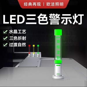 Oujie Lighting LED Tri-color <b>Alarm</b>, Machine Tool Signal Warning Light Q6 Crystal Tri-color Lamp with Embedded Logo - Product Image 4