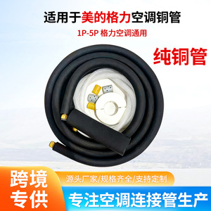 ท่อเชื่อมต่อเครื่องปรับอากาศเป่าหยวน 1P 3M ทองแดงบริสุทธิ์หุ้มฉนวน สำหรับมีเดีย กรี - Product Image 5